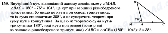 ГДЗ Геометрия 7 класс страница 159
