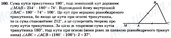 ГДЗ Геометрія 7 клас сторінка 160