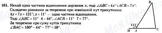 ГДЗ Геометрия 7 класс страница 161