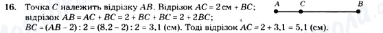 ГДЗ Геометрия 7 класс страница 16