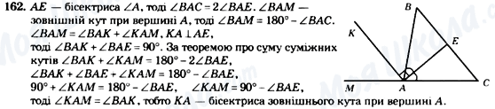 ГДЗ Геометрія 7 клас сторінка 162