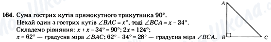 ГДЗ Геометрія 7 клас сторінка 164