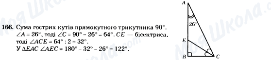 ГДЗ Геометрія 7 клас сторінка 166