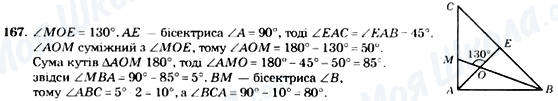 ГДЗ Геометрія 7 клас сторінка 167