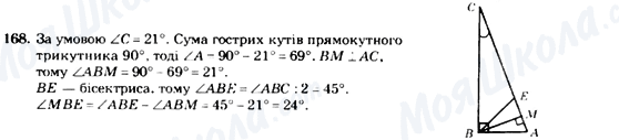 ГДЗ Геометрія 7 клас сторінка 168