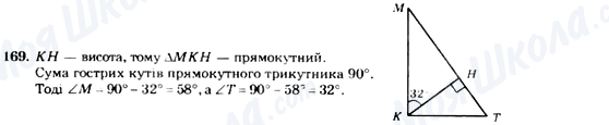 ГДЗ Геометрія 7 клас сторінка 169