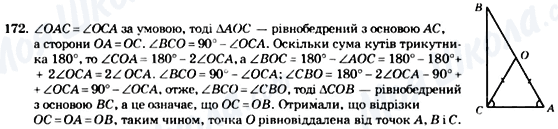 ГДЗ Геометрія 7 клас сторінка 172