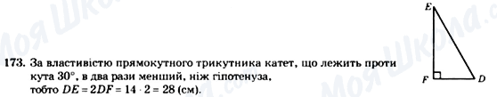 ГДЗ Геометрія 7 клас сторінка 173