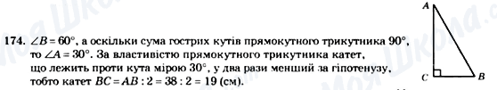 ГДЗ Геометрія 7 клас сторінка 174