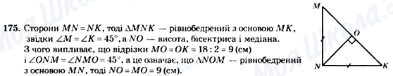 ГДЗ Геометрия 7 класс страница 175