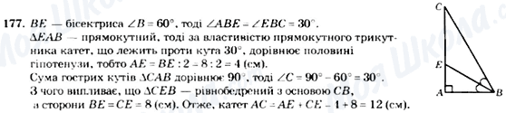 ГДЗ Геометрія 7 клас сторінка 177