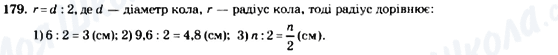 ГДЗ Геометрія 7 клас сторінка 179