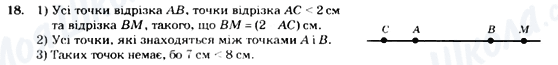 ГДЗ Геометрия 7 класс страница 18