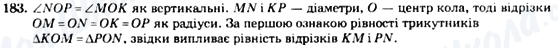 ГДЗ Геометрия 7 класс страница 183