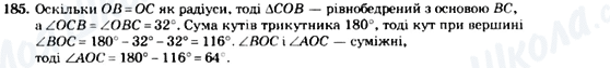 ГДЗ Геометрія 7 клас сторінка 185