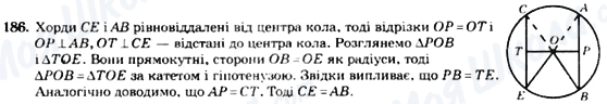 ГДЗ Геометрія 7 клас сторінка 186