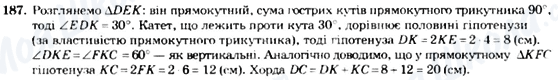 ГДЗ Геометрія 7 клас сторінка 187