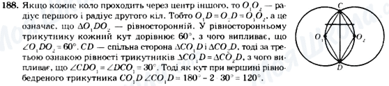 ГДЗ Геометрія 7 клас сторінка 188