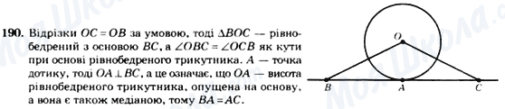 ГДЗ Геометрія 7 клас сторінка 190