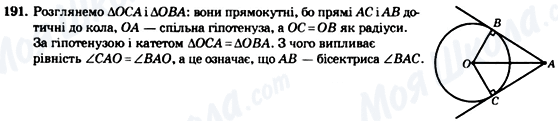 ГДЗ Геометрія 7 клас сторінка 191