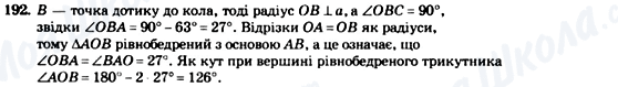 ГДЗ Геометрия 7 класс страница 192