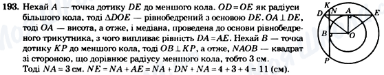 ГДЗ Геометрія 7 клас сторінка 193