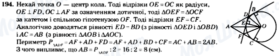 ГДЗ Геометрия 7 класс страница 194