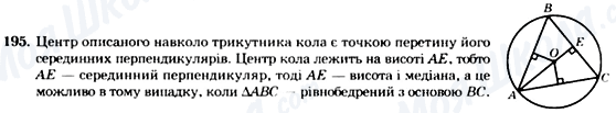 ГДЗ Геометрія 7 клас сторінка 195