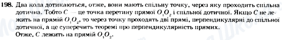 ГДЗ Геометрія 7 клас сторінка 198