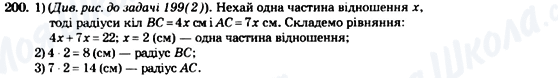 ГДЗ Геометрія 7 клас сторінка 200