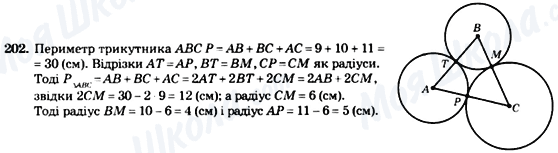 ГДЗ Геометрія 7 клас сторінка 202