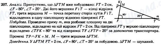 ГДЗ Геометрия 7 класс страница 207