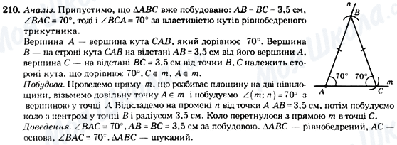 ГДЗ Геометрія 7 клас сторінка 210