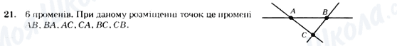 ГДЗ Геометрия 7 класс страница 21