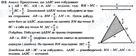 ГДЗ Геометрия 7 класс страница 212