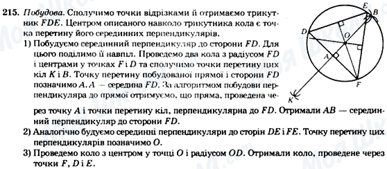 ГДЗ Геометрия 7 класс страница 215