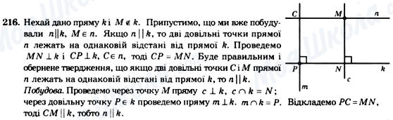 ГДЗ Геометрия 7 класс страница 216