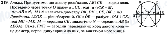 ГДЗ Геометрія 7 клас сторінка 219