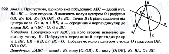 ГДЗ Геометрія 7 клас сторінка 222