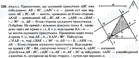 ГДЗ Геометрия 7 класс страница 226