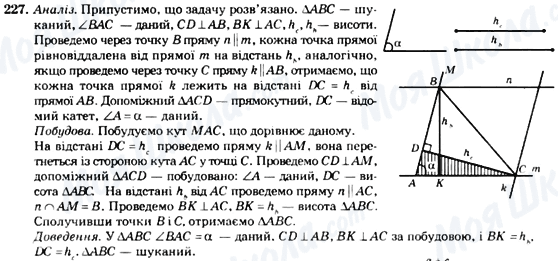 ГДЗ Геометрія 7 клас сторінка 227