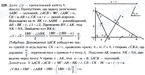 ГДЗ Геометрия 7 класс страница 228