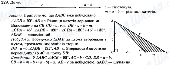 ГДЗ Геометрія 7 клас сторінка 229