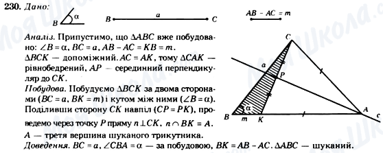 ГДЗ Геометрія 7 клас сторінка 230
