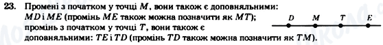ГДЗ Геометрия 7 класс страница 23