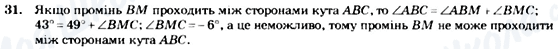 ГДЗ Геометрия 7 класс страница 31