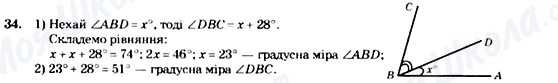 ГДЗ Геометрия 7 класс страница 34