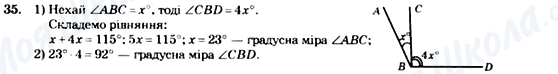 ГДЗ Геометрия 7 класс страница 35