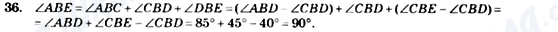 ГДЗ Геометрия 7 класс страница 36