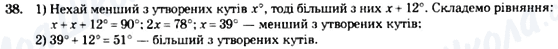ГДЗ Геометрія 7 клас сторінка 38